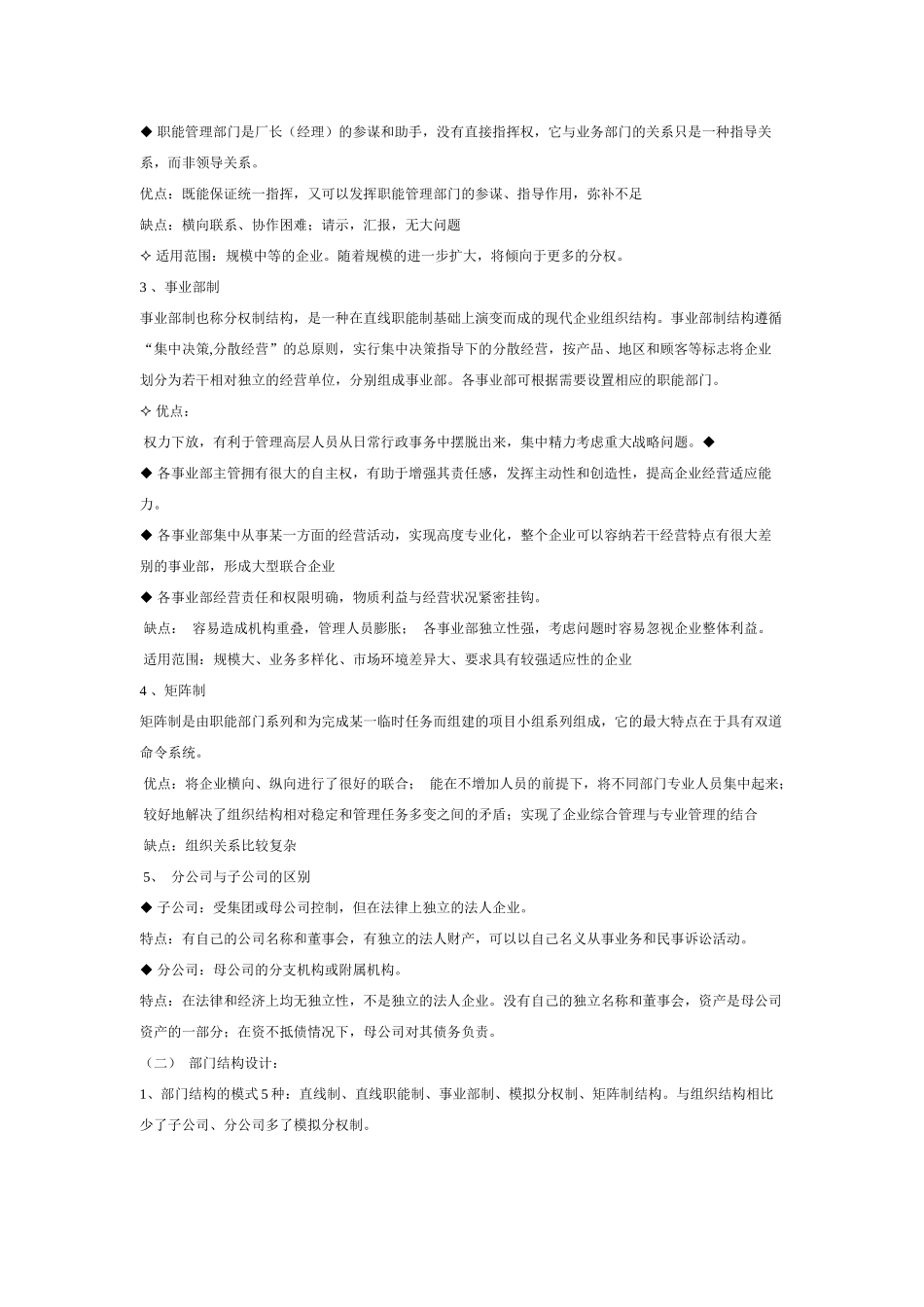 企业管理人员工作要求规范_第2页