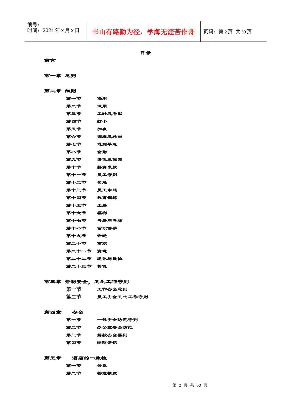 “香港版本”的酒店业《员工手册》_第2页