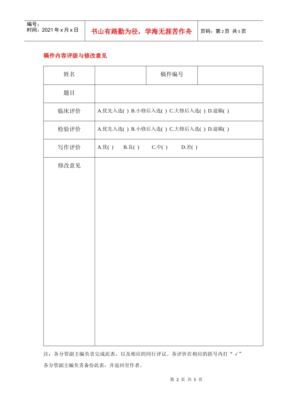 《检验与临床沟通》投稿模板_第2页