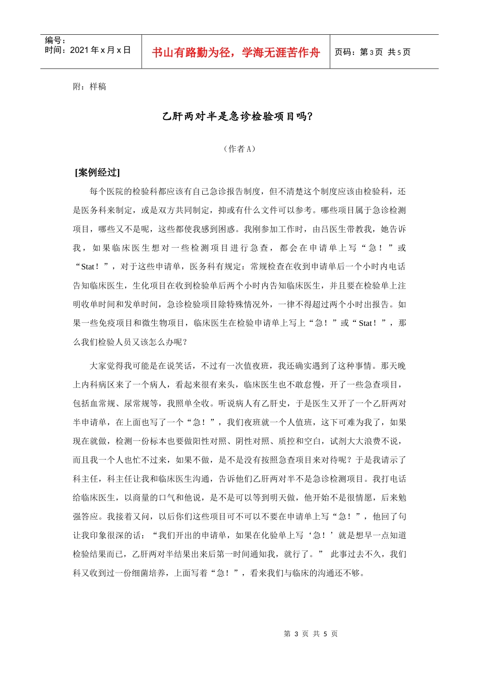 《检验与临床沟通》投稿模板_第3页