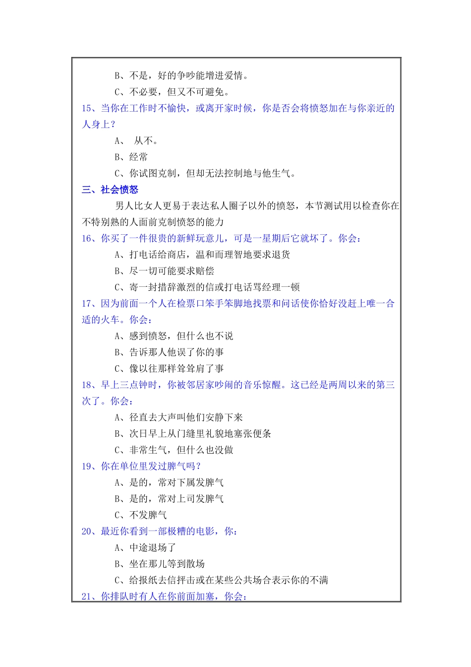 如何驾驭愤怒的情绪_第3页
