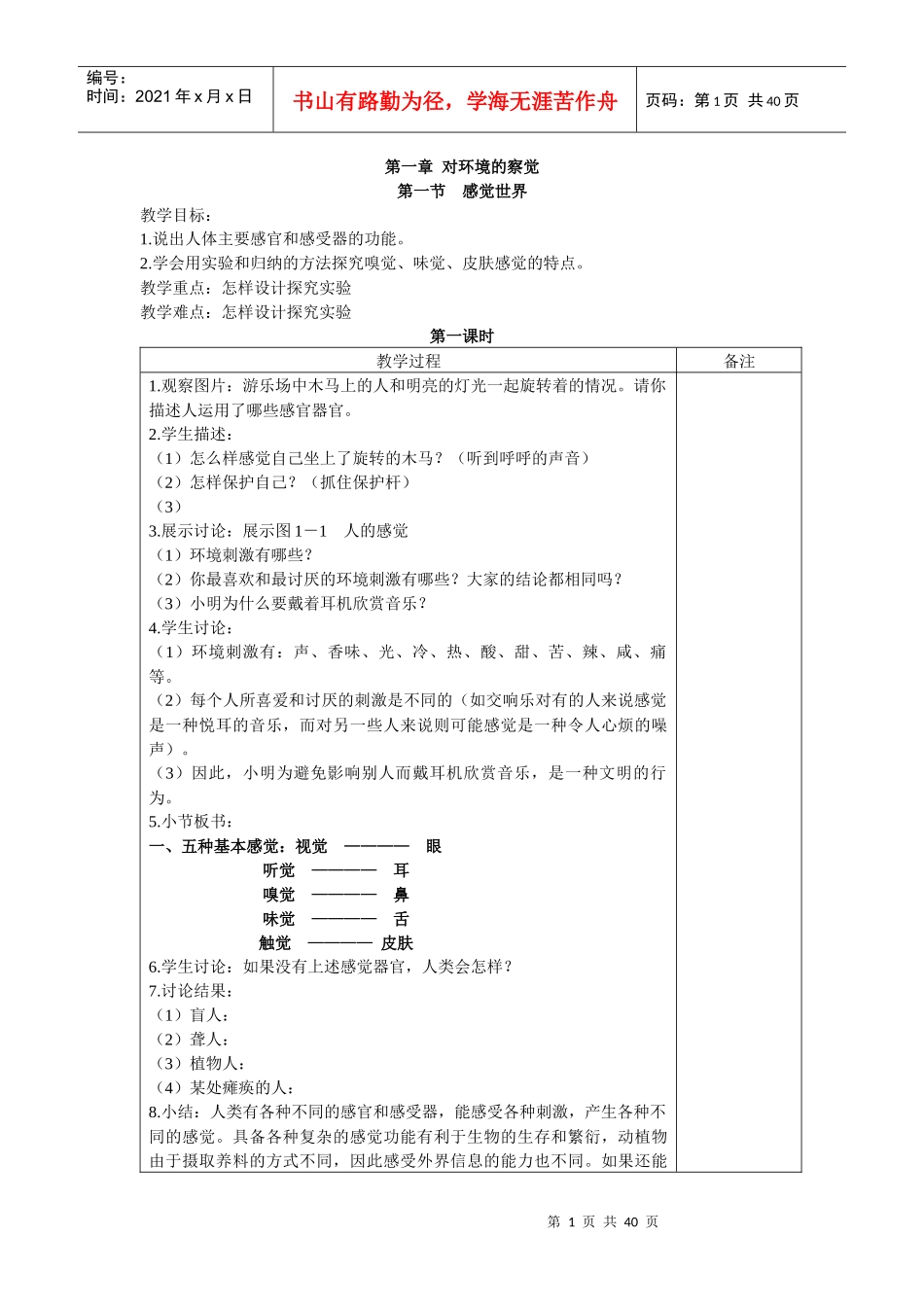 对环境的察觉_第1页
