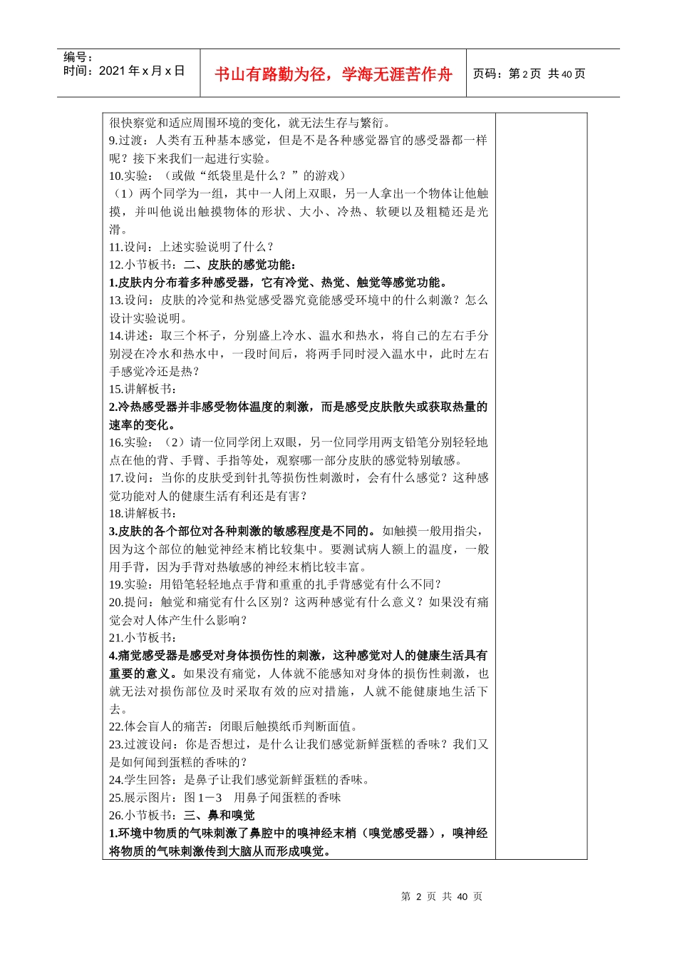 对环境的察觉_第2页