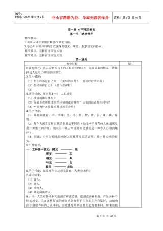 对环境的察觉