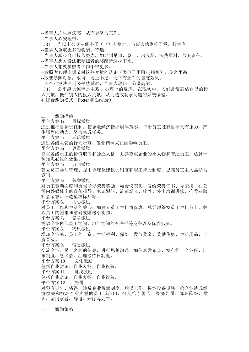 公司员工激励机制_第3页