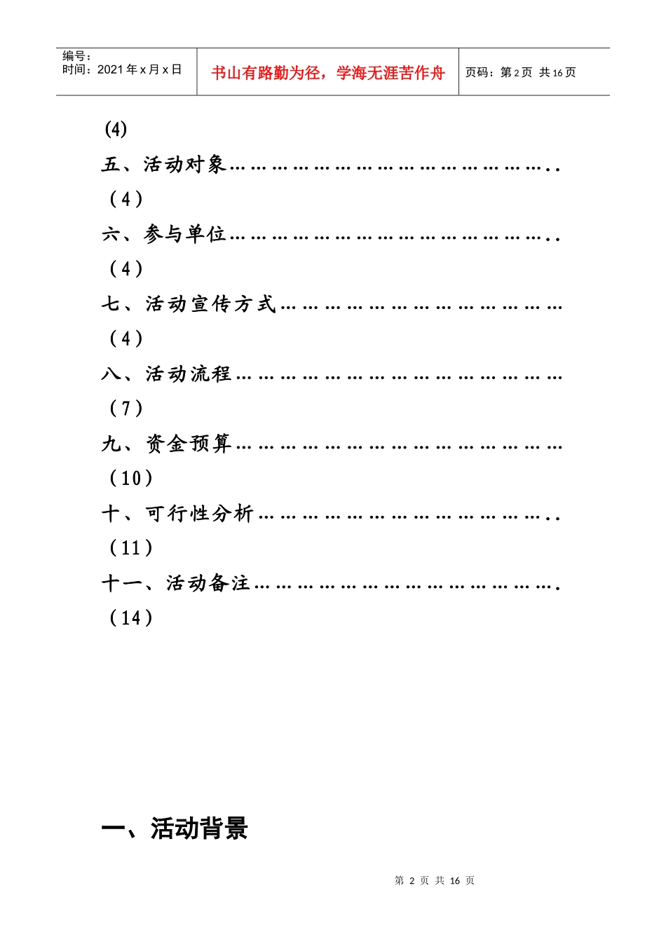 “面试之星Ⅲ”直面危机模拟招聘大赛策划案_第3页