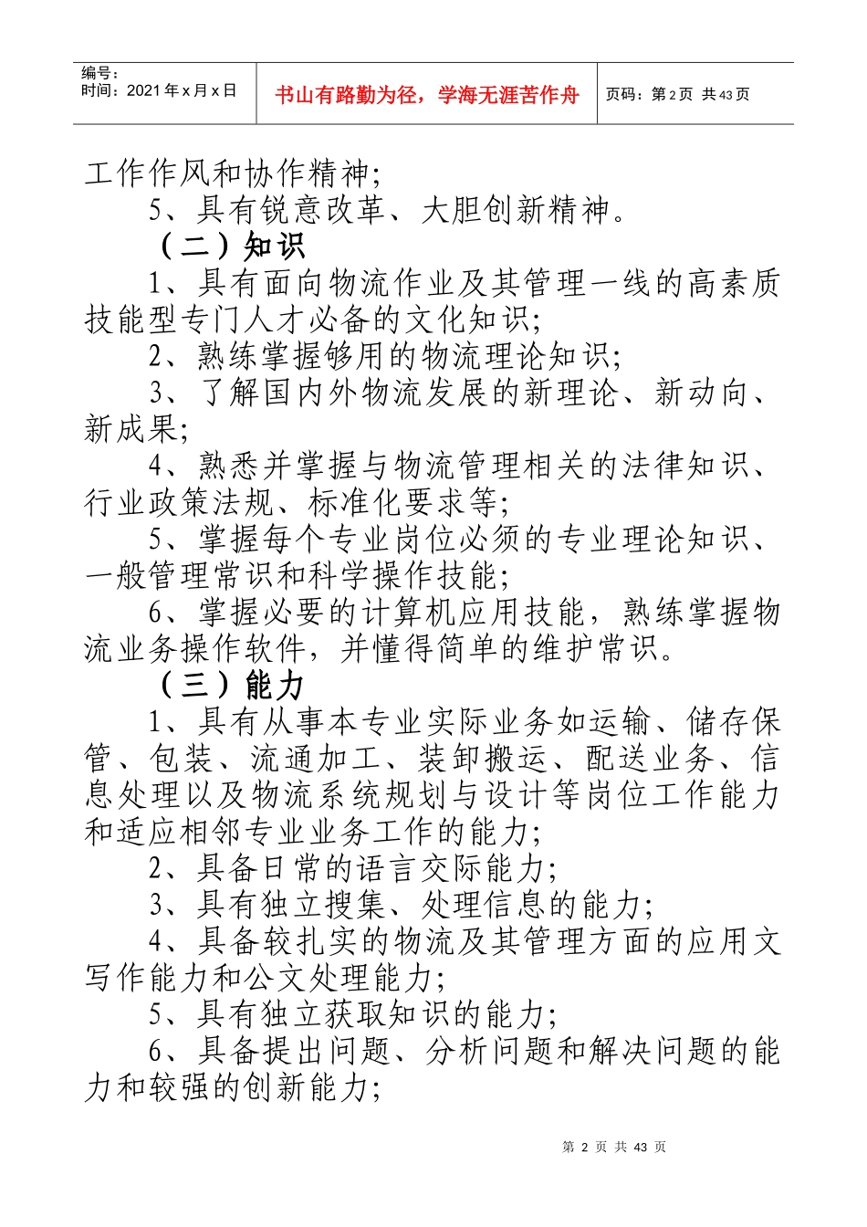 人力资源-20221物流管理专业人才培养方案_第2页