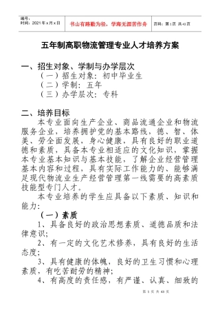 人力资源-20221物流管理专业人才培养方案