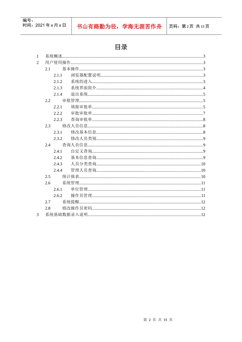 山东邮政人力资源管理信息系统_第2页