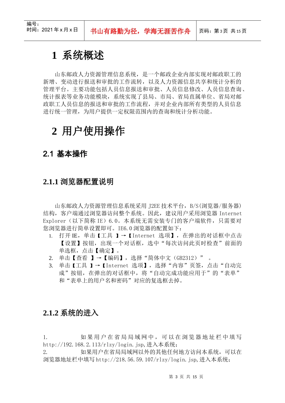 山东邮政人力资源管理信息系统_第3页