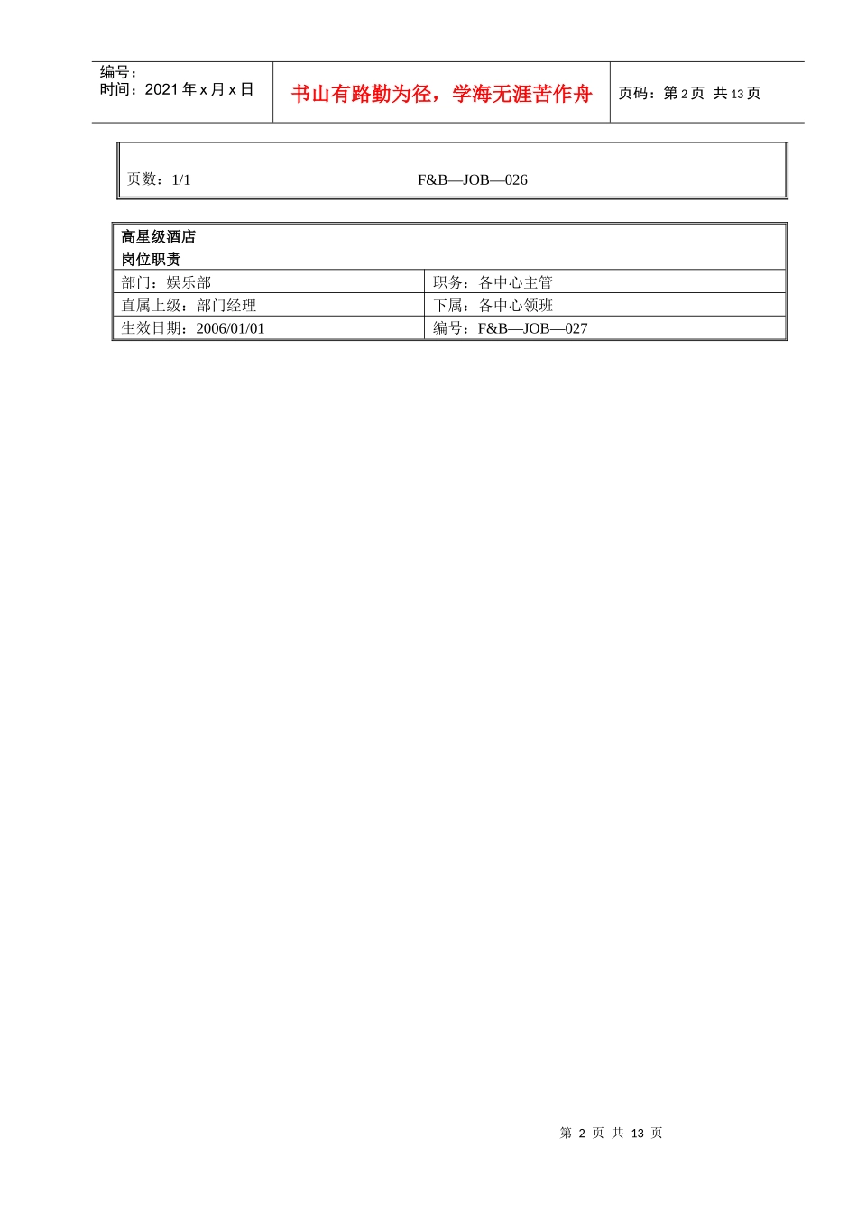娱乐部各个岗位职责 Sport job_第2页