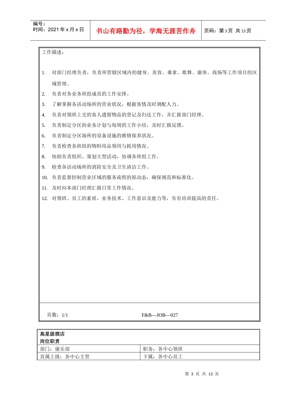 娱乐部各个岗位职责 Sport job_第3页