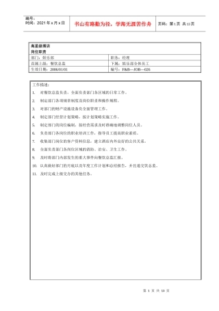 娱乐部各个岗位职责 Sport job