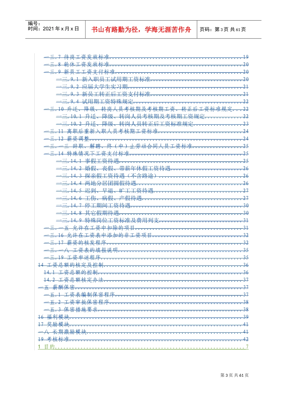 蒙牛集团薪酬福利体系管理办法_第3页