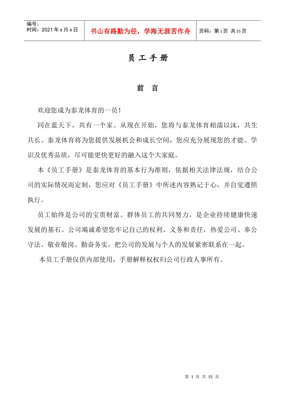 员工手册编辑XXXX-5_第1页