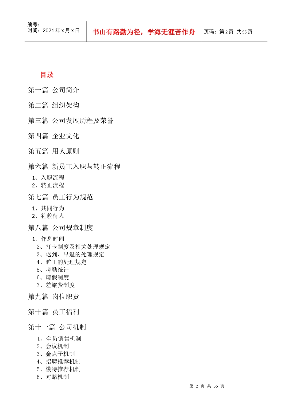 员工手册编辑XXXX-5_第2页