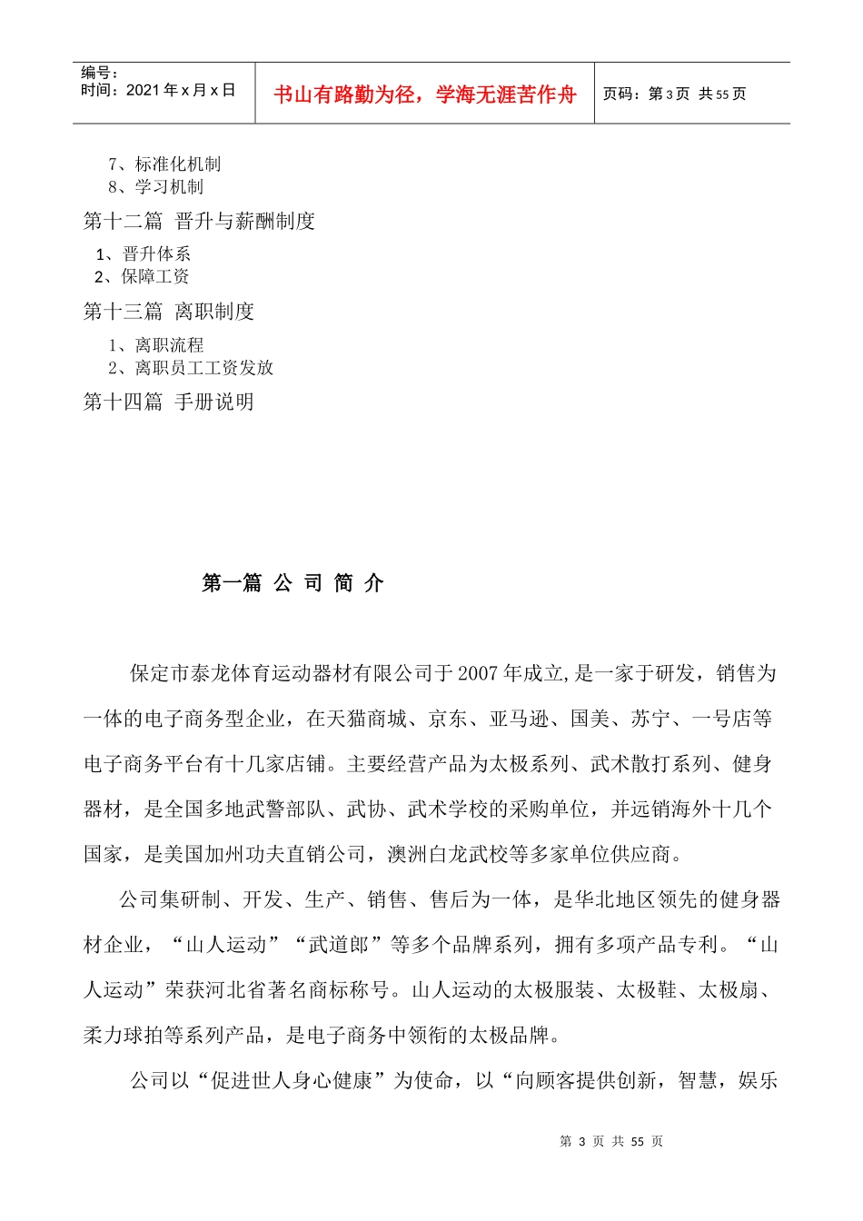 员工手册编辑XXXX-5_第3页