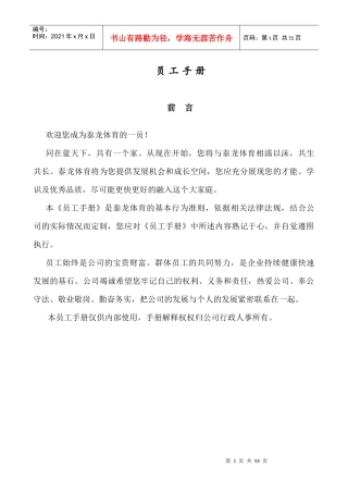 员工手册编辑XXXX-5