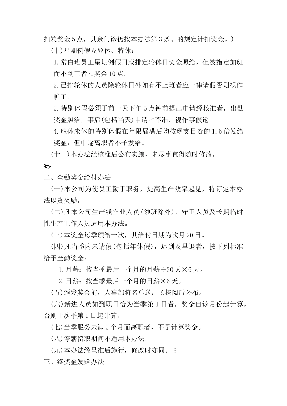 某某企业奖金管理说明_第2页