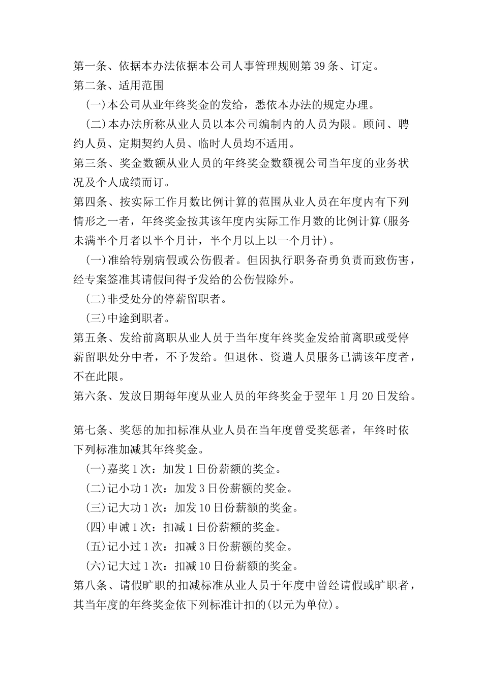 某某企业奖金管理说明_第3页