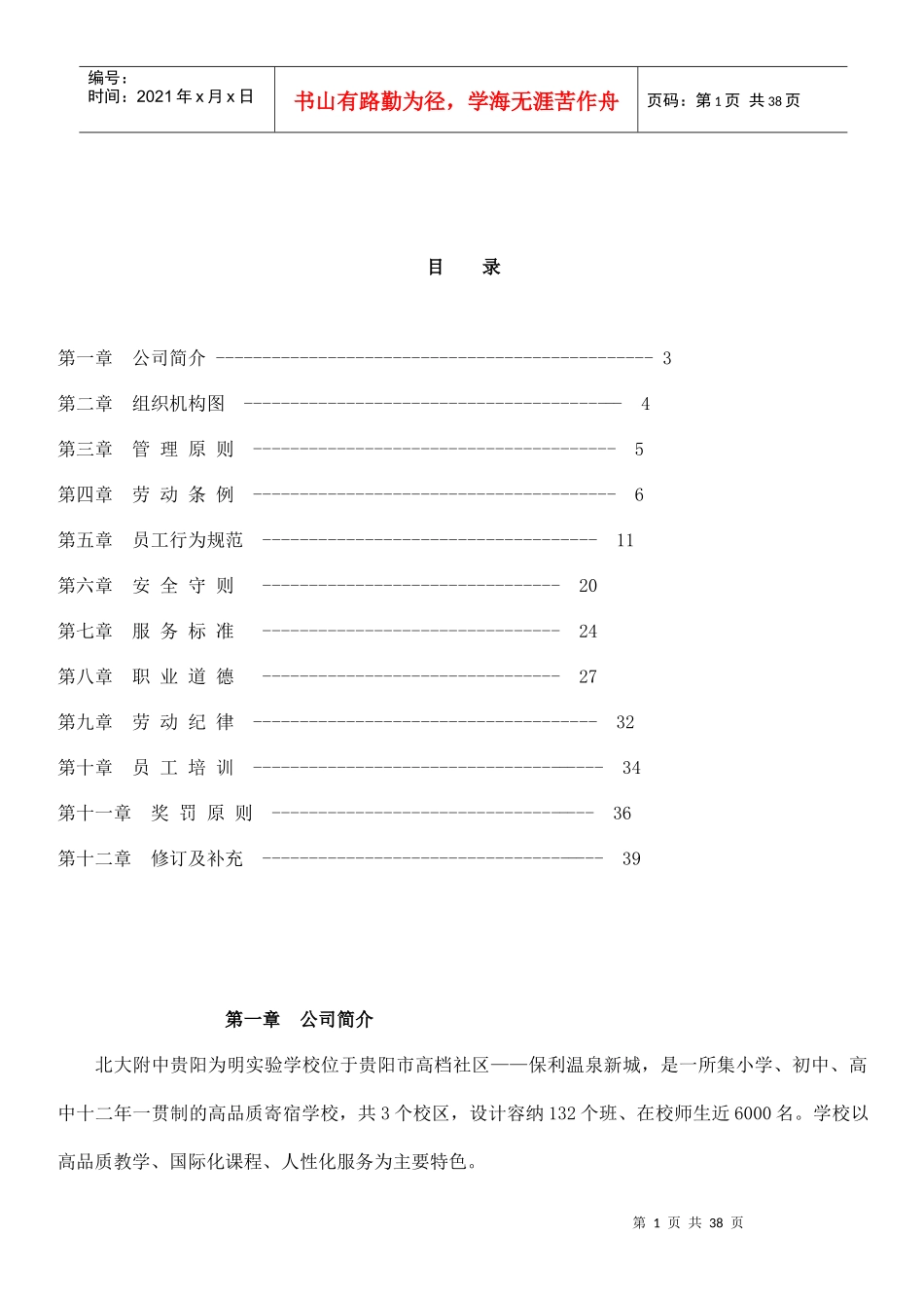 北大附中为明教育集团员工手册_第2页
