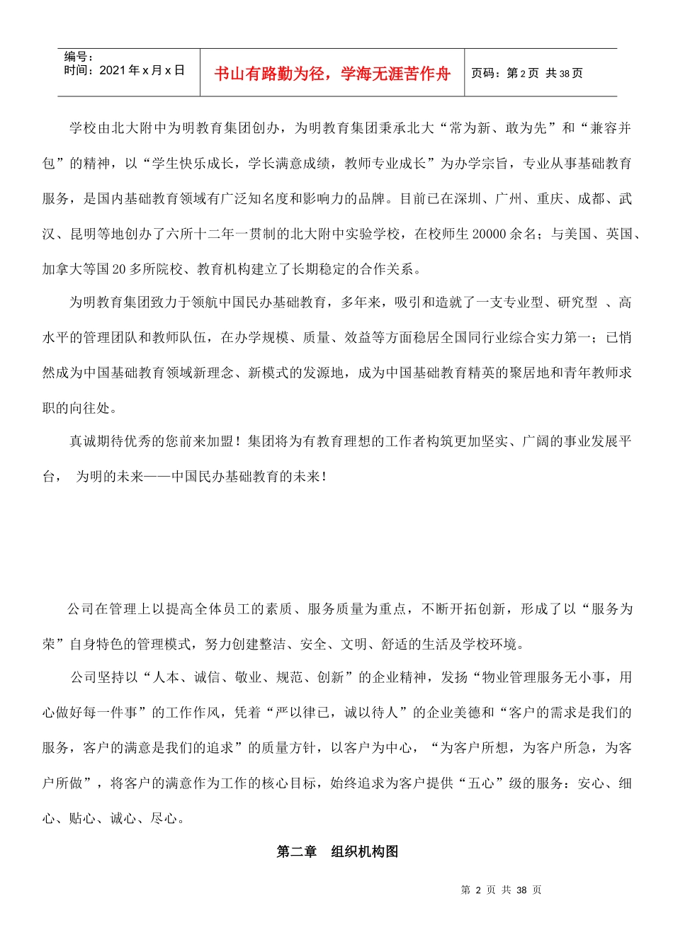 北大附中为明教育集团员工手册_第3页
