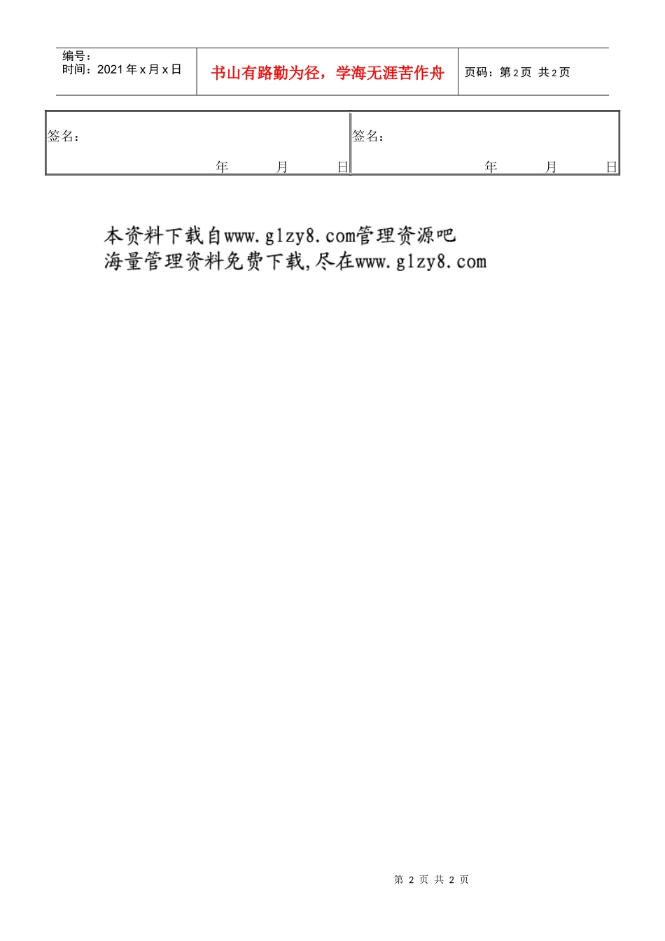 员工培训档案_第2页