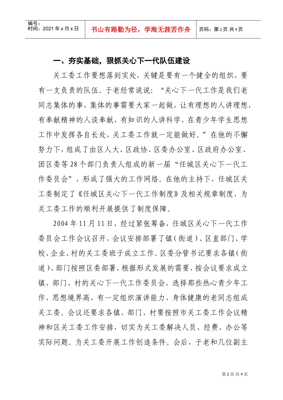 记济宁市任城区关工委主任于廷祥_第2页