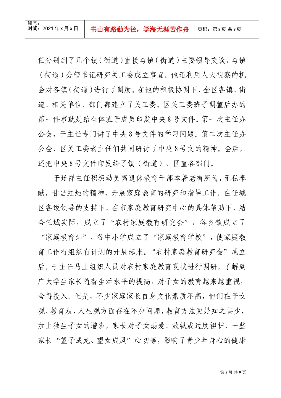 记济宁市任城区关工委主任于廷祥_第3页