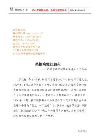 记济宁市任城区关工委主任于廷祥