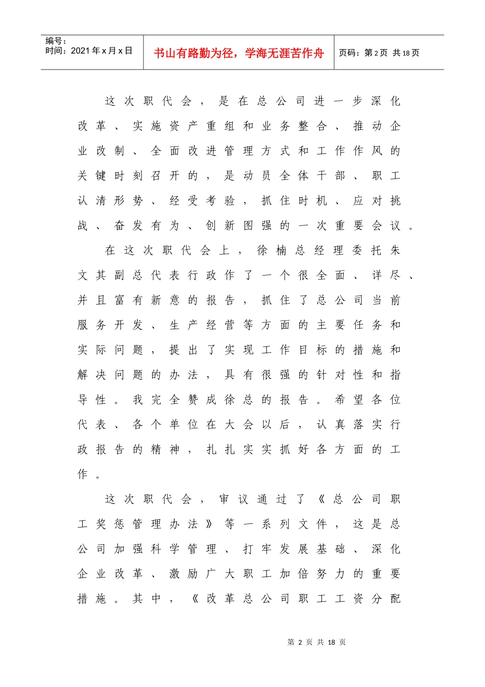 论在总公司五届二次职代会上的讲话_第2页