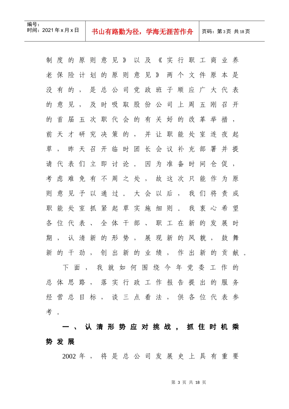 论在总公司五届二次职代会上的讲话_第3页