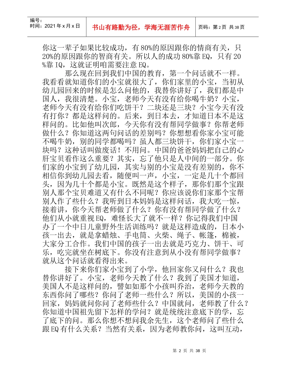 企业管理者的EQ情商_第2页
