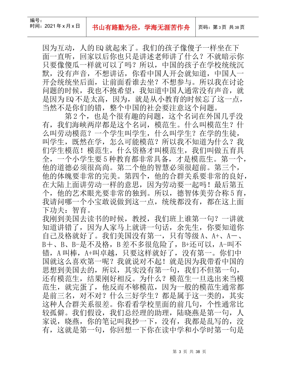 企业管理者的EQ情商_第3页