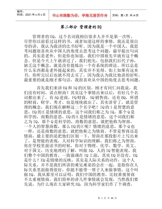 企业管理者的EQ情商