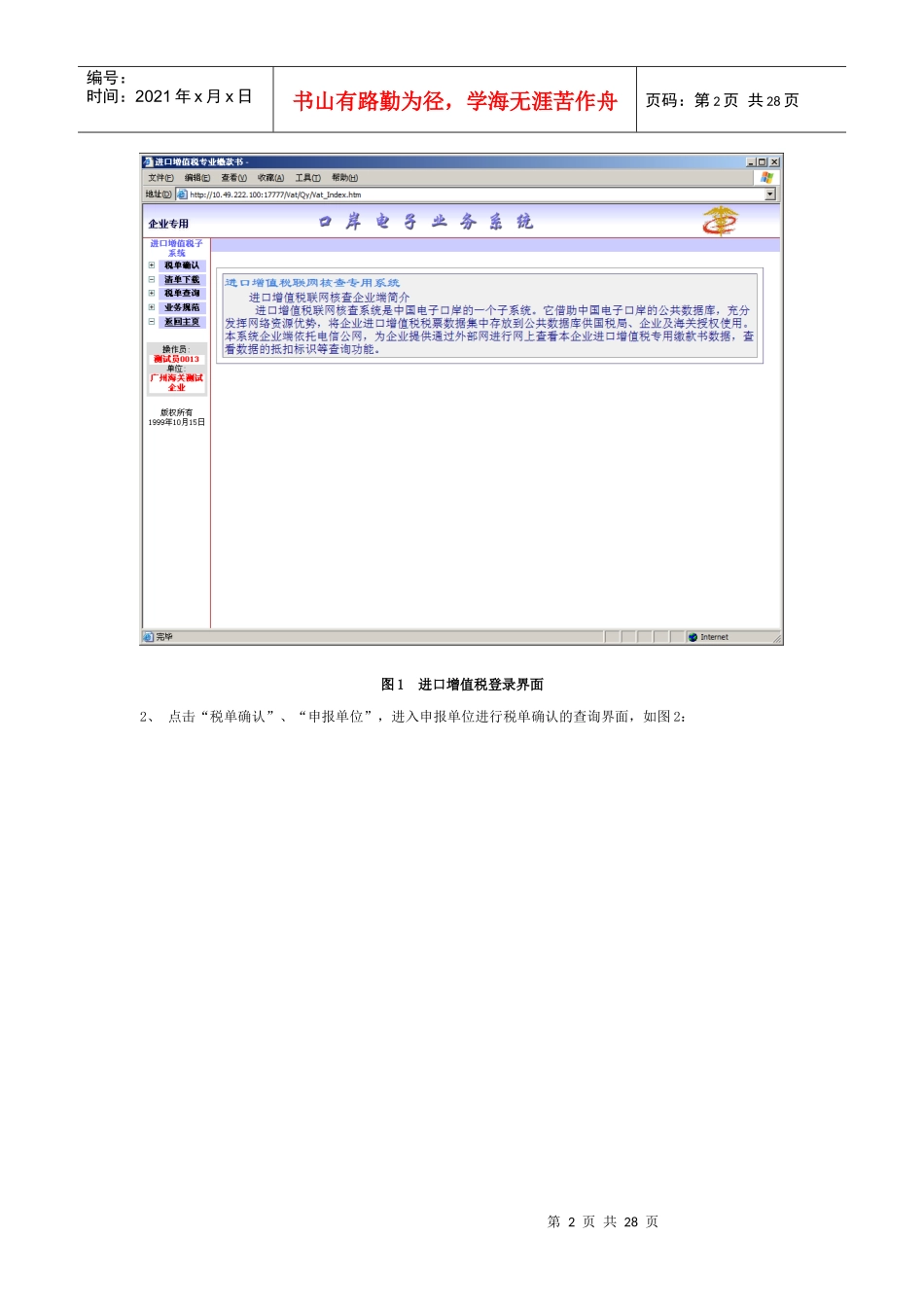 进口增值税联网核查系统企业操作手册_第2页