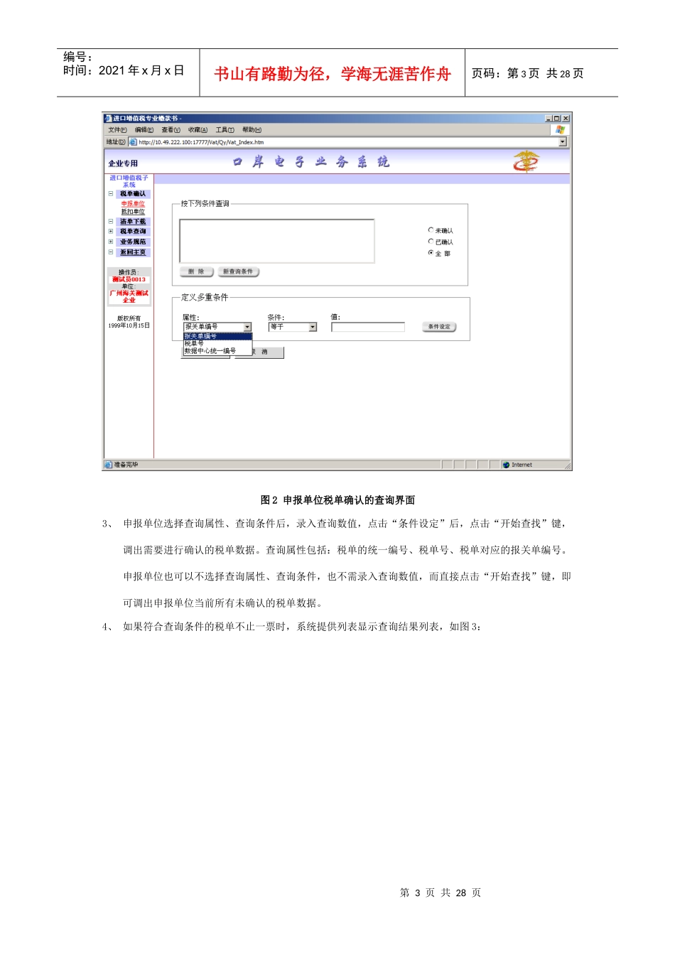 进口增值税联网核查系统企业操作手册_第3页