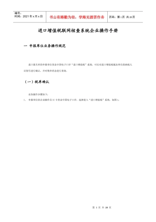 进口增值税联网核查系统企业操作手册