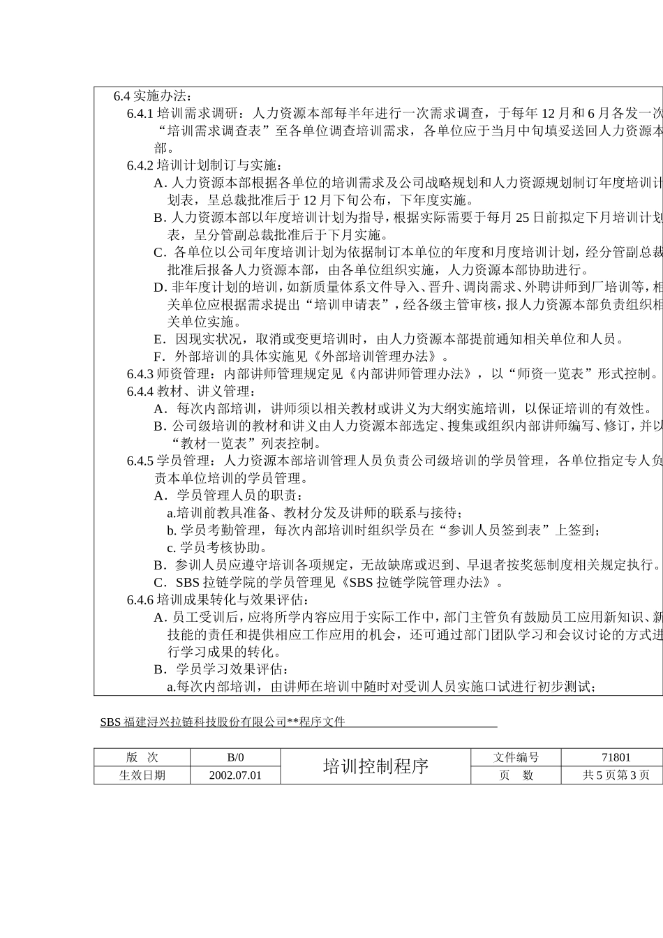 培训控制程序及权责_第3页