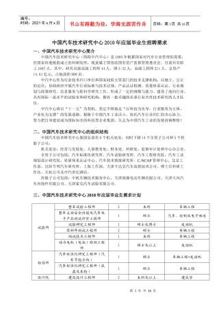 中国汽车技术研究中心XXXX年应届毕业生招聘需求