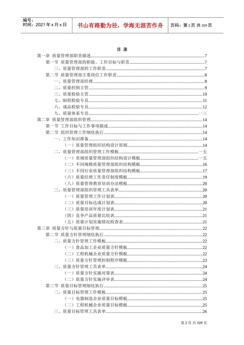 质量管理工作手册_第2页