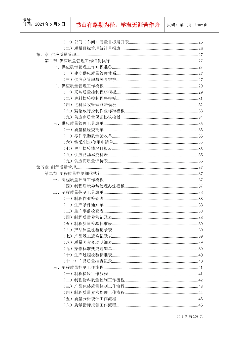 质量管理工作手册_第3页