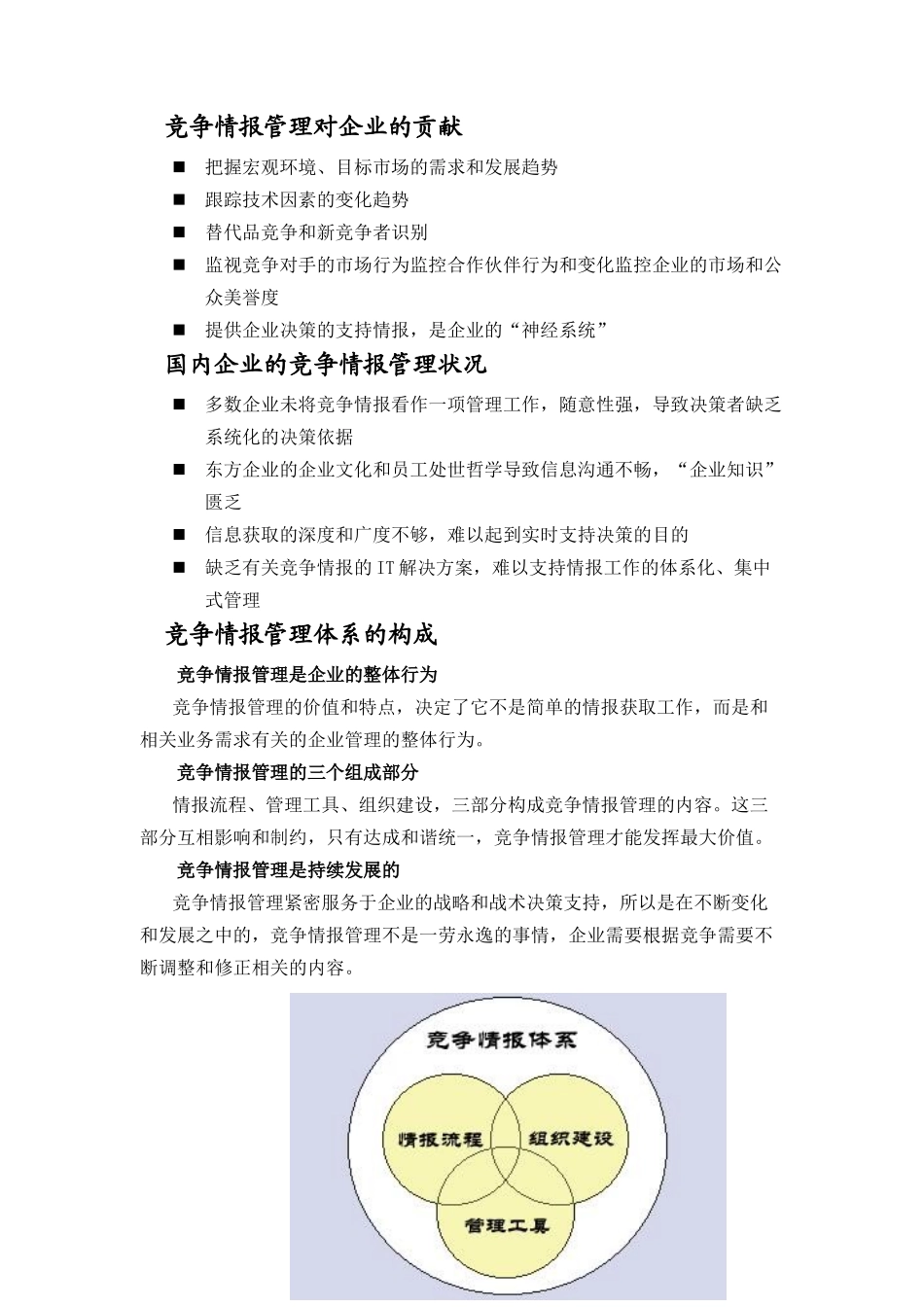 竞争情报管理解决方案介绍(DOC 16页)_第3页