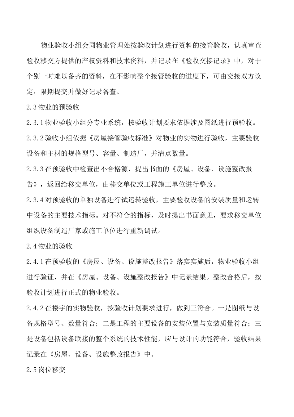 物业公司综合管理工作手册_第2页