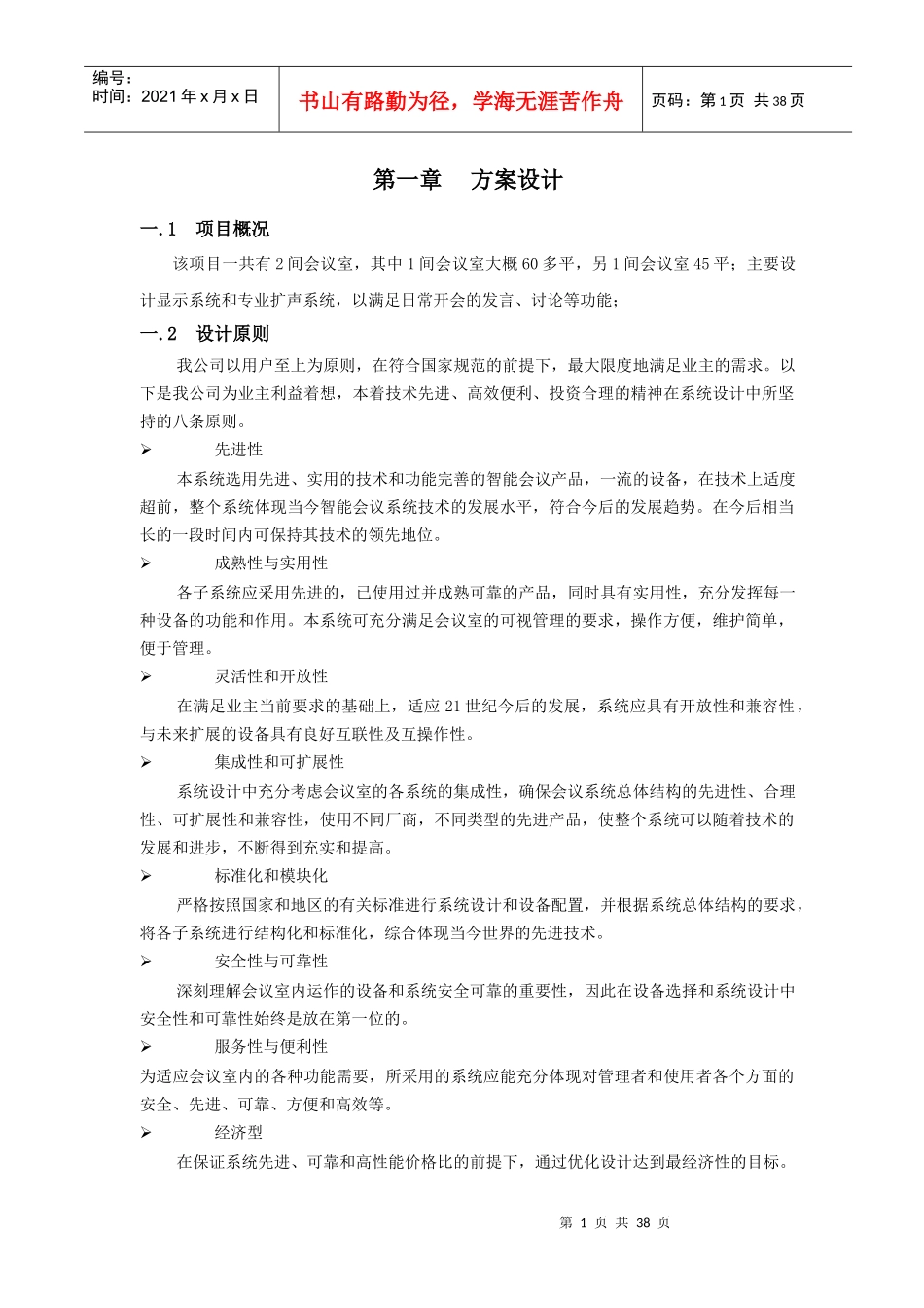 人力资源-2022ITC-会议系统设计说明_第1页