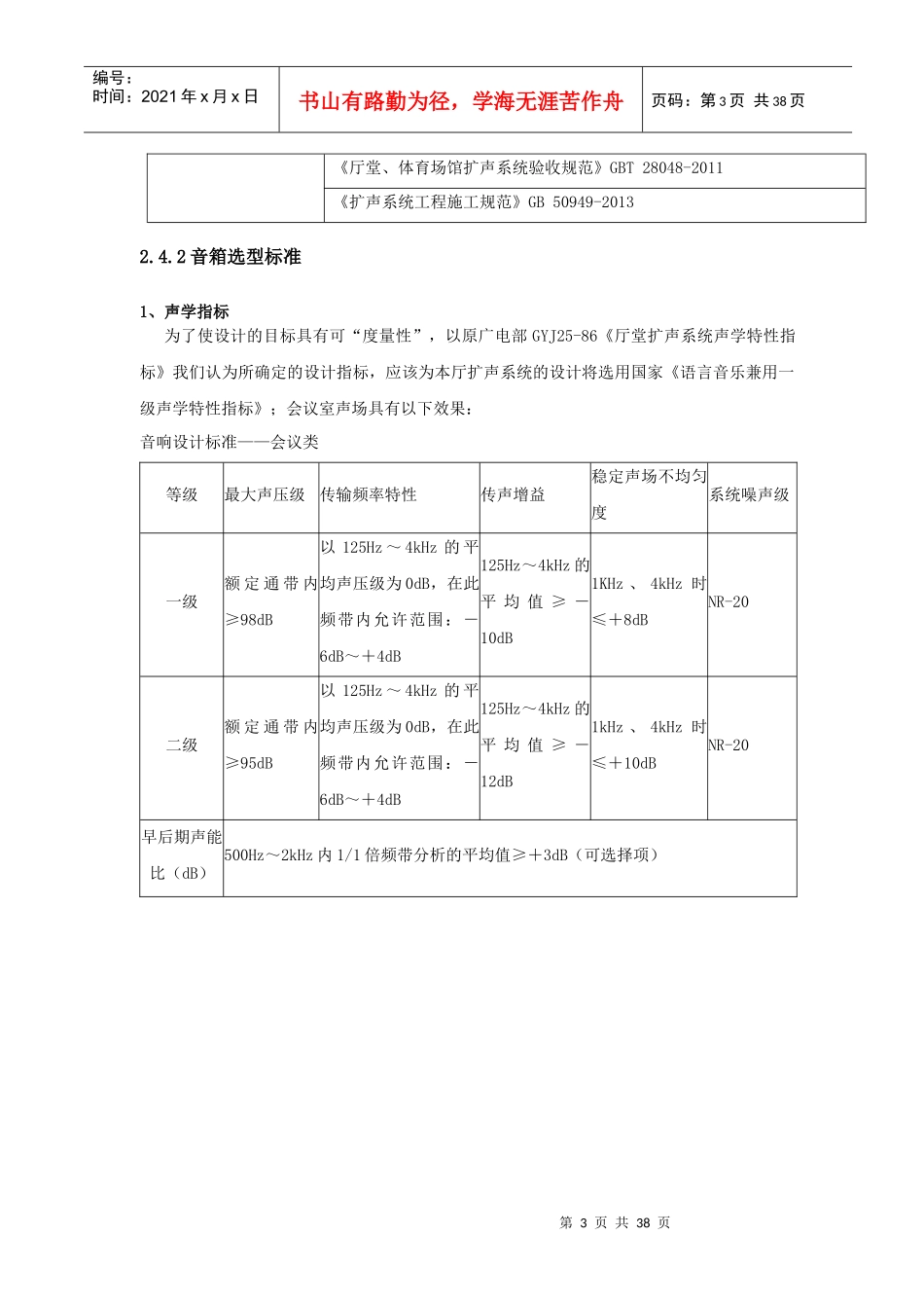 人力资源-2022ITC-会议系统设计说明_第3页