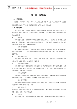 人力资源-2022ITC-会议系统设计说明