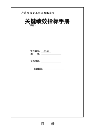 关键绩效指标手册