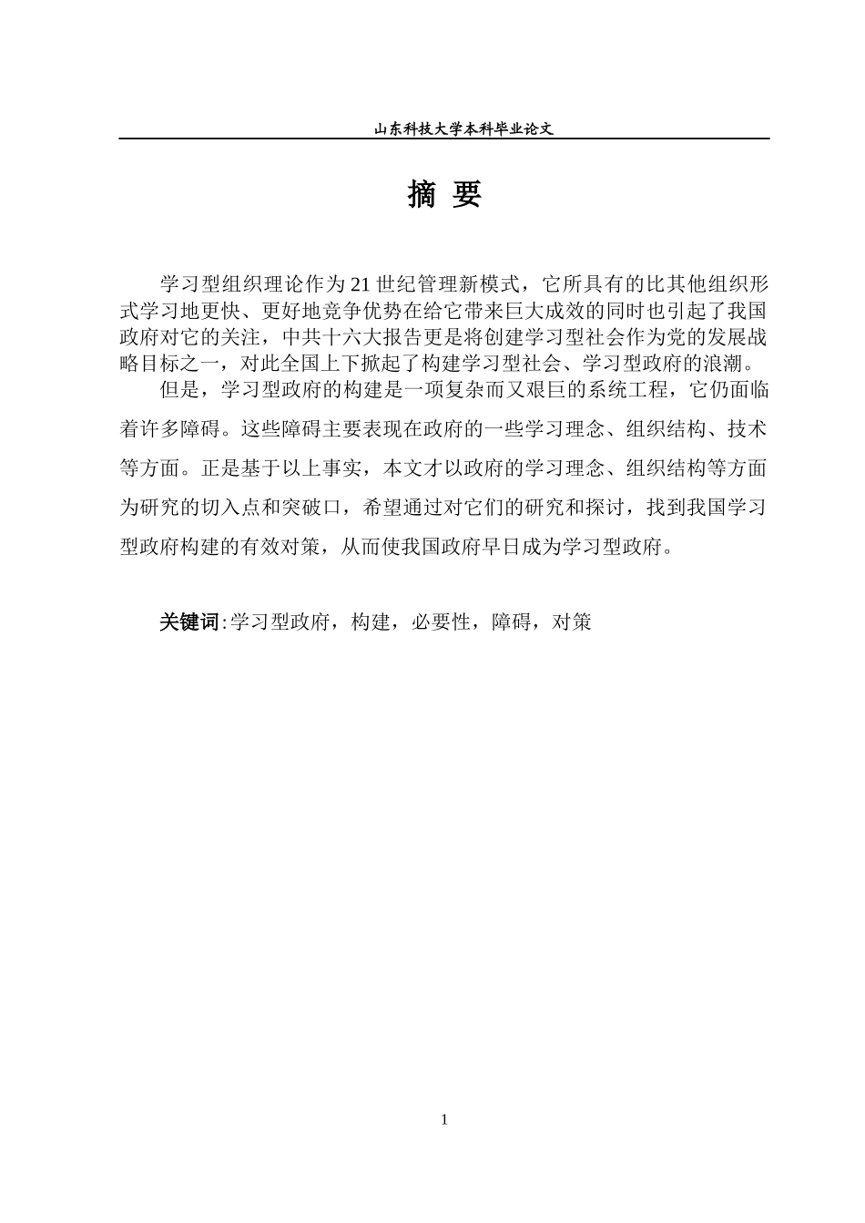 届行政管理专业毕业论文_第1页