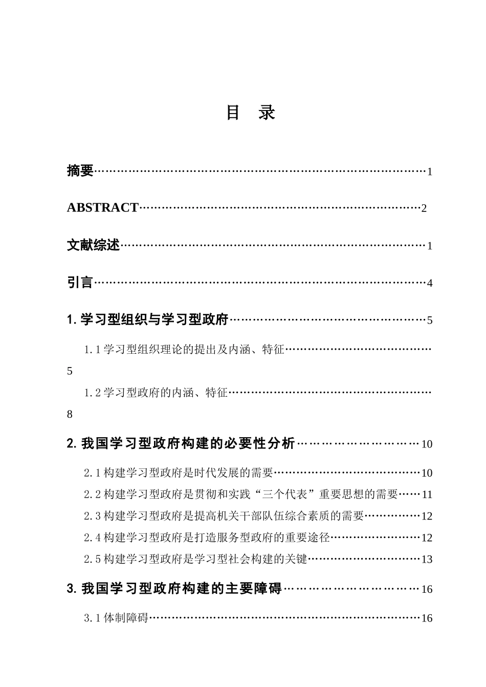 届行政管理专业毕业论文_第3页